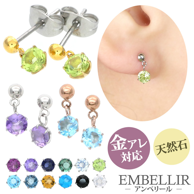 金属アレルギー対応 [EMBELLIR] ステンレスピアス 天然石が揺れるボールスタッドピアス 両耳用 誕生石 サージカルステンレス tk057