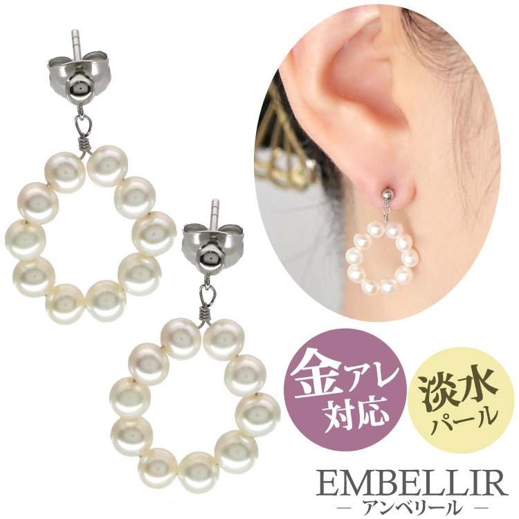 金属アレルギー対応 [EMBELLIR] サークルパールピアス スタッドピアス 淡水パール 両耳用 サージカルステンレス tk072