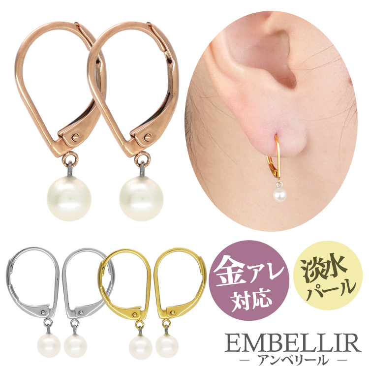 金属アレルギー対応 [EMBELLIR] ステンレスピアス 一粒パールフックピアス 淡水パール ジャーマンフックピアス 両耳用 真珠  サージカルステンレス tk076