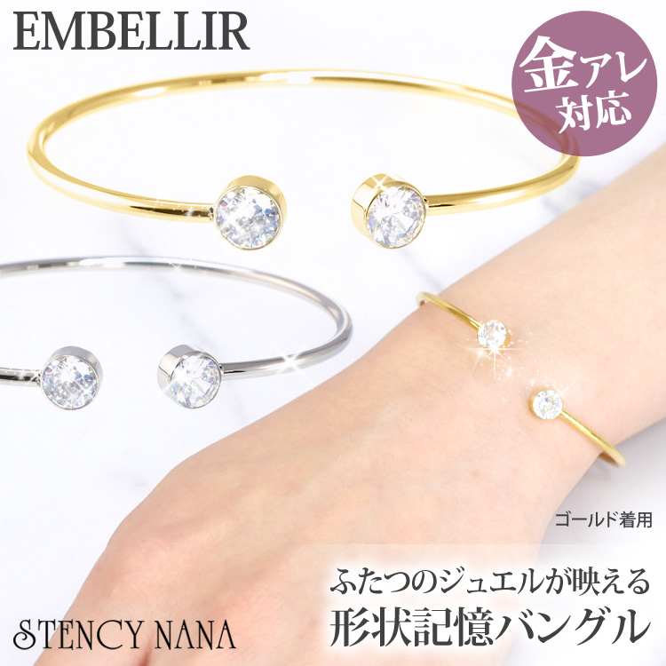 金属アレルギー対応 [EMBELLIR] ステンレスブレスレット ダブルCZジュエルの形状記憶バングル キュービックジルコニア サージカルステンレス tkb002