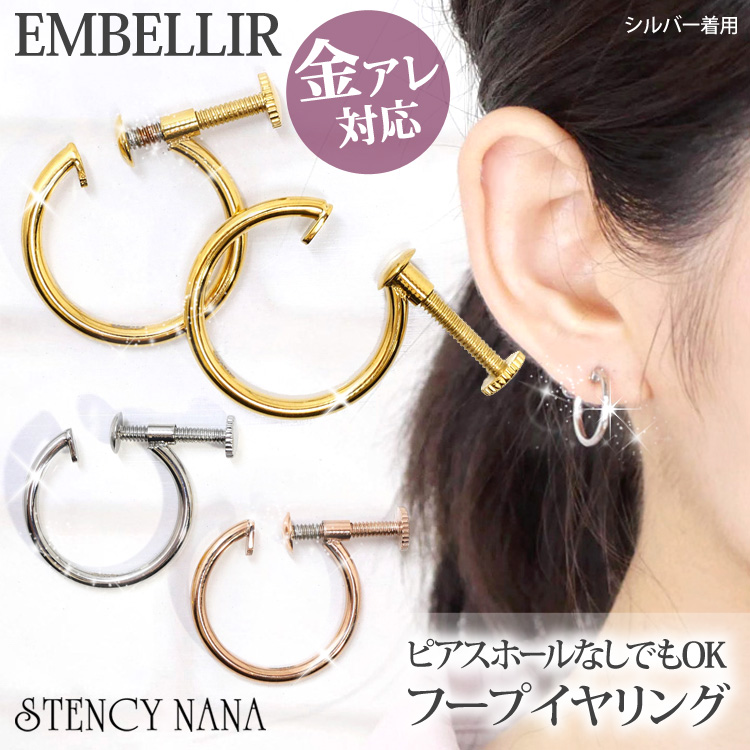 金属アレルギー対応 [EMBELLIR] ステンレスイヤリング シンプルラインフープイヤリング サージカルステンレス tke001