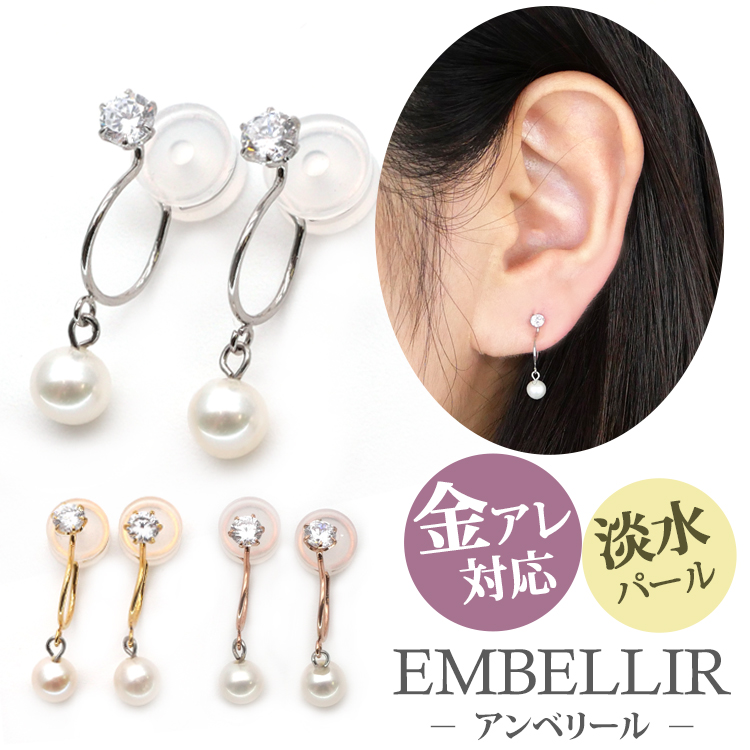 金属アレルギー対応 [EMBELLIR] ステンレスイヤリング ジルコニア＆4mm淡水パールオメガイヤリング サージカルステンレス tke002