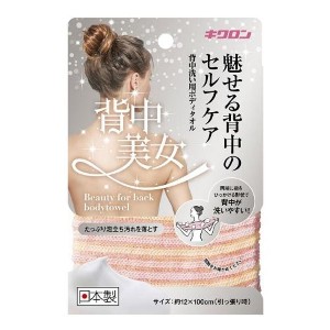 キクロン　背中美女　ボディタオル　１枚入