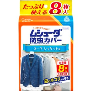 エステー  ムシューダ防虫カバー　１年間有効　スーツジャケット用　８枚入