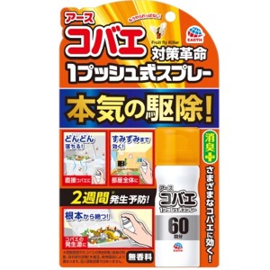 アース製薬　おすだけコバエアーススプレー６０回分　１３．２ｍｌ