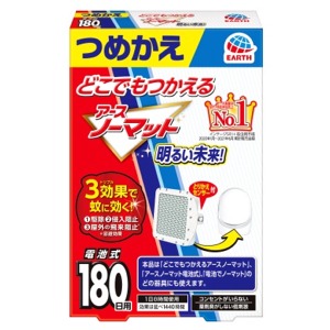 アース製薬　どこでもつかえるアースノーマット　１８０日用 電池式 蚊取り器つめかえ１個