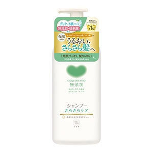 牛乳石鹸　カウブランド　無添加シャンプー　さらさらケア　本体　ポンプ４７０ｍｌ