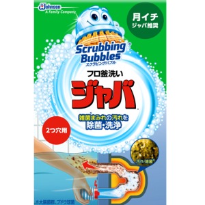 ジョンソン　スクラビングバブル　ジャバ　２つ穴用　１２０ｇ