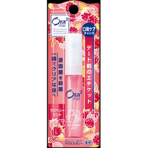 サンスター  オーラ２　ブレスファインマウススプレー ラズベリーミント　６ml