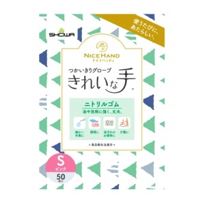 ショーワグローブ ナイスハンド きれいな手 つかいきりニトリルゴム　ピンク　Ｓサイズ50枚入　