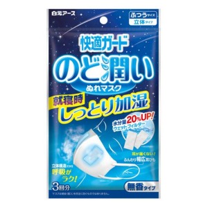 白元アース　快適ガード　のど潤いぬれマスク 無香タイプ ふつう ３枚入り