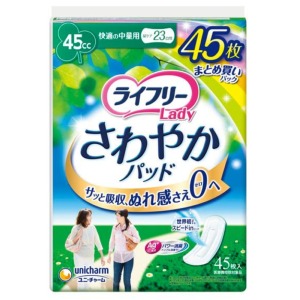 ユニチャーム　ライフリー　さわやかパッド快適の中量用４５ｃｃ　４５枚