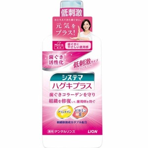 ライオン　システマ ハグキプラス デンタルリンス　450mL