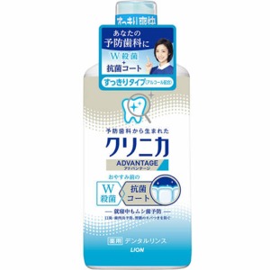 ライオン　クリニカ アドバンテージ　デンタルリンス　すっきりタイプ（アルコール配合）　450ｍｌ
