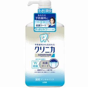 ライオン　クリニカ アドバンテージ　デンタルリンス　すっきりタイプ（アルコール配合）　900ｍｌ