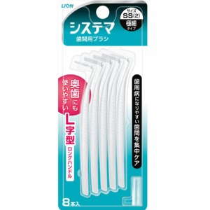 ライオン  デンターシステマ　歯間用デンタルブラシ　ＳＳサイズ