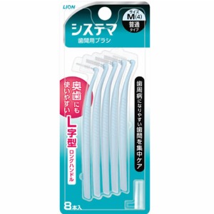 ライオン  デンターシステマ　歯間用デンタルブラシ　Ｍサイズ