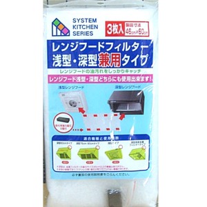 住軽アルミ箔　レンジフードフィルター　浅深兼用Ｎ　３枚入り
