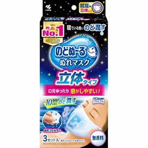 小林製薬　のどぬーる　ぬれマスク就寝用立体タイプ無香料３組