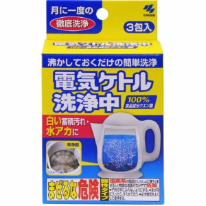 小林製薬　電気ケトル　洗浄中　４５Ｇ