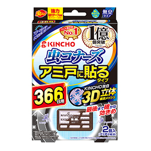 大日本徐虫菊　キンチョウ　虫コナーズ　アミ戸に貼るタイプ３６６日　２個