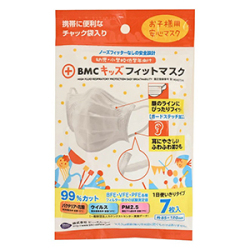 ビーエムシー　フィットマスク　キッズ７枚