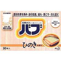 花王  バブ  ひのきの香り  ２０錠