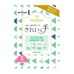 ショーワグローブ ナイスハンド きれいな手 つかいきりニトリルゴム　ピンク　Ｓサイズ50枚入　
