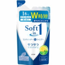 ライオン　ソフトインワン　シャンプーサラサラつめかえ用３８０ｍ