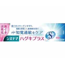 ライオン　システマ　ハグキプラスＳ　ハミガキ　 95ｇ