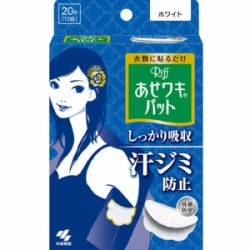 小林製薬　あせワキパットリフ　ホワイト　２０枚