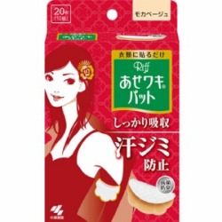 小林製薬　あせワキパットリフ　モカベージュ　２０枚