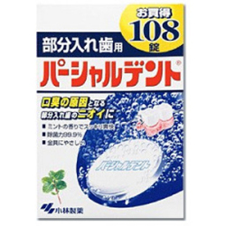 小林製薬　パーシャルデント１０８錠　部分入れ歯用