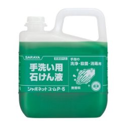 サラヤ  シャボネット石鹸液ユム５ｋｇ　業務用