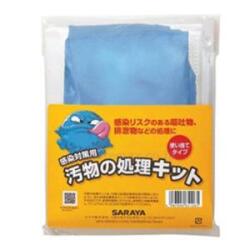 【数量限定】サラヤ 汚物の処理キット 65126