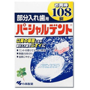 小林製薬　パーシャルデント１０８錠　部分入れ歯用