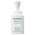 ミヨシ石鹸　無添加　泡のキッチンハンドソープ本体 ２５０ＭＬ