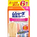 エステー  ムシューダ防虫カバー　１年間有効　コートワンピース用　６枚入