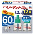 アース製薬　アースノーマット　広いお部屋用　取替えボトル　６０日　無香料２本入