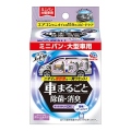 アース製薬　クルマのスッキーリ！車まるごと除菌消臭　大型車用　1個