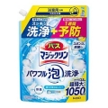花王　バスマジックリン　パワフル泡洗浄　香りが残らないタイプ　つめかえ用　１０５０ｍｌ