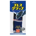 【在庫処分】ショーワグローブ  ブレスグリップ　Ｍ　ネイビー