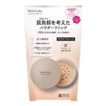 明色化粧品　モイストラボ　ミネラルファンデーション＜ナチュラルベージュ＞