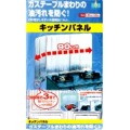 住軽アルミ箔 キッチンパネル　１枚
