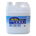 ミツエイ　スマイルチョイス　衣料用液体洗剤　４L　業務用