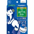 小林製薬　あせワキパットリフ　ホワイト　２０枚