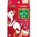 小林製薬　あせワキパットリフ　モカベージュ　２０枚