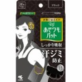 小林製薬 あせワキパット リフ ブラック 20枚　（10組）