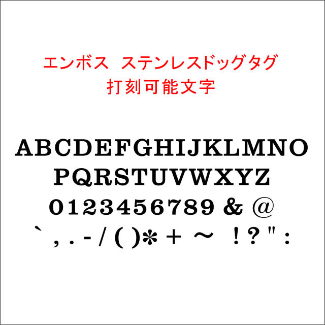エンボスステンレス ドッグタグ 1枚(サイレンサー・ショート