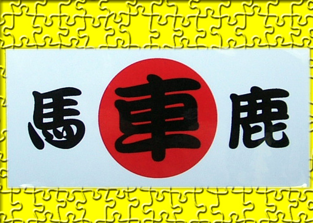 ジョ クステッカー